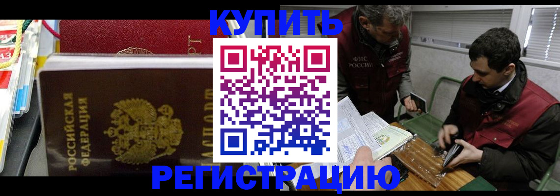 прописка поиск в Ингушетии