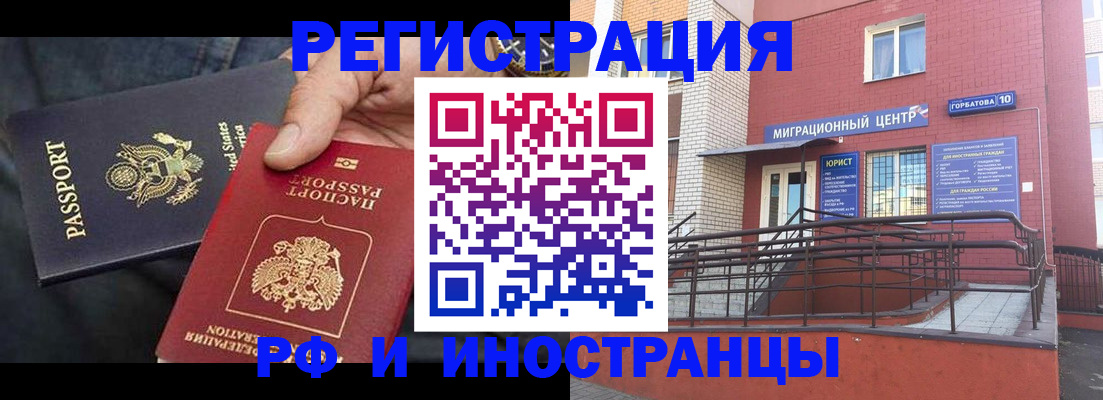 временная регистрация в Ингушетии